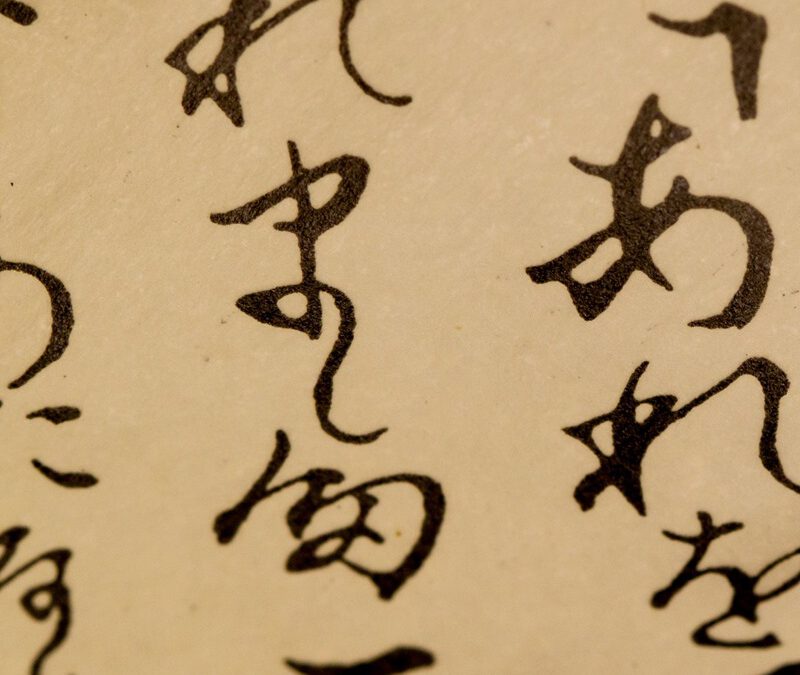 Japan entdecken – Sprache, Kultur und Naturvorstellungen